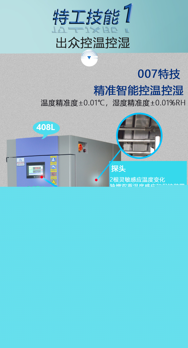 恒溫恒濕詳情新_02.jpg