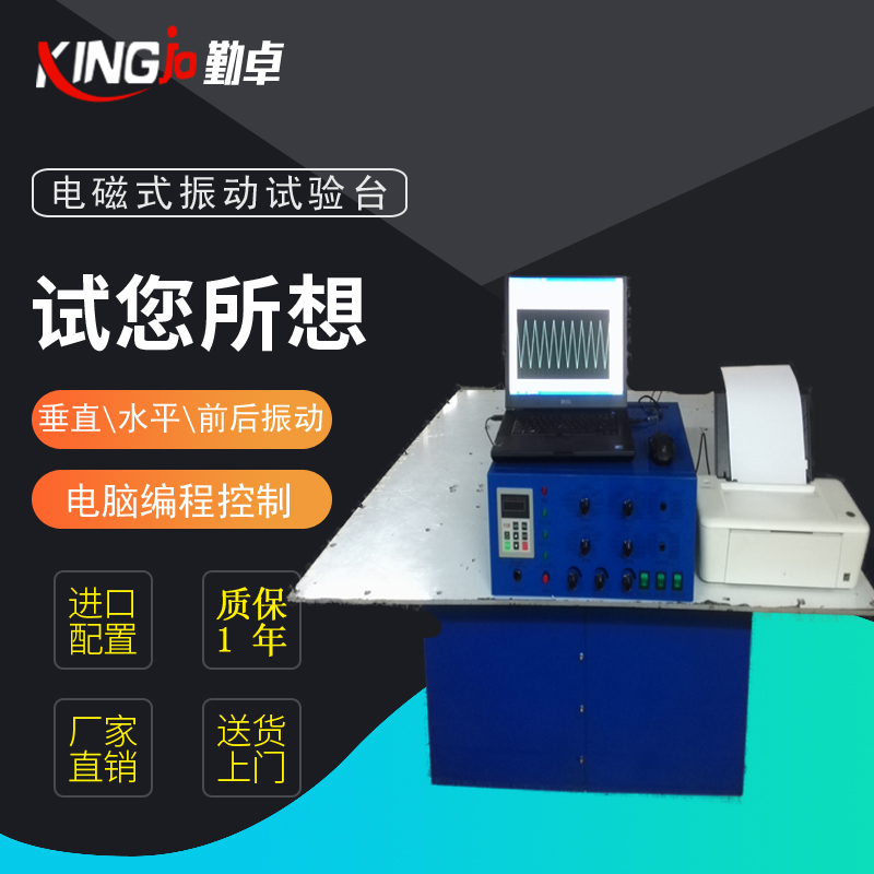 電磁式振動(dòng)臺(tái).jpg